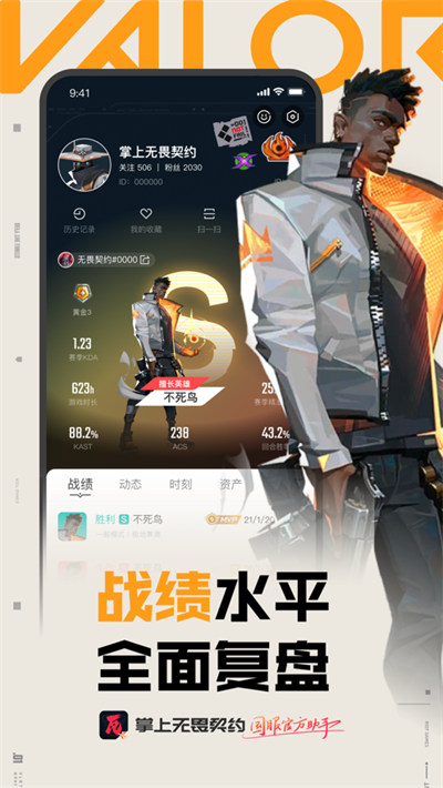 掌上无畏契约