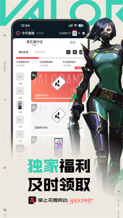 掌上无畏契约