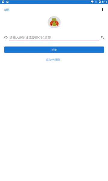 甲壳虫adb助手