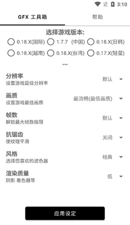 gfx工具箱pubg国际服