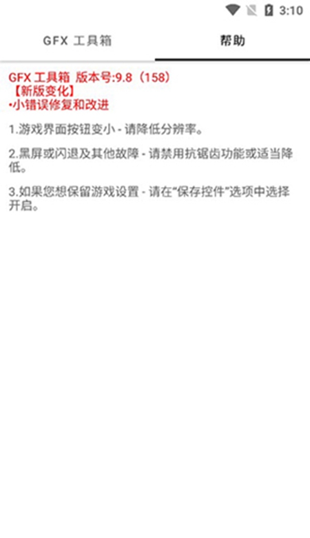 gfx工具箱pubg国际服