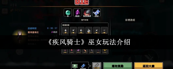 疾风骑士巫女怎么玩 疾风骑士巫女玩法介绍大全