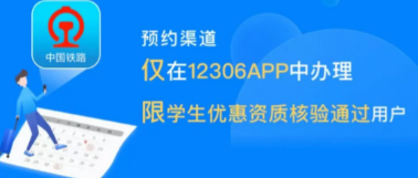 12306学生购票可提前20天预约 12306学生购票流程