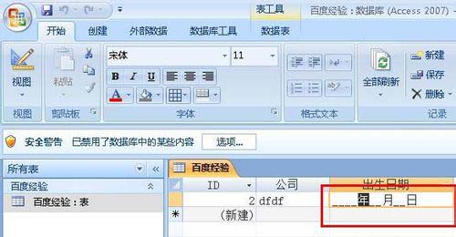 access单元格如何设置输入掩码格式 access单元格设置教程
