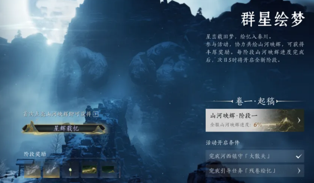 燕云十六声群星绘梦活动通关攻略图文