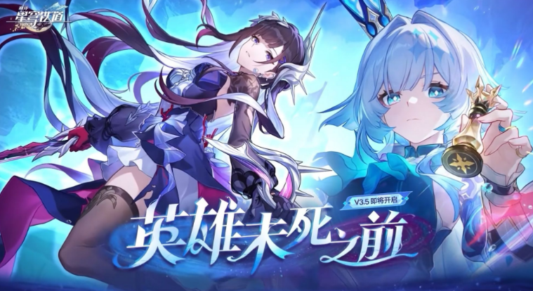 崩坏星穹铁道3.5版本新光锥详情一览