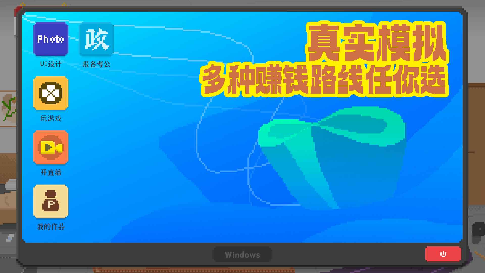 我独自生活测试版