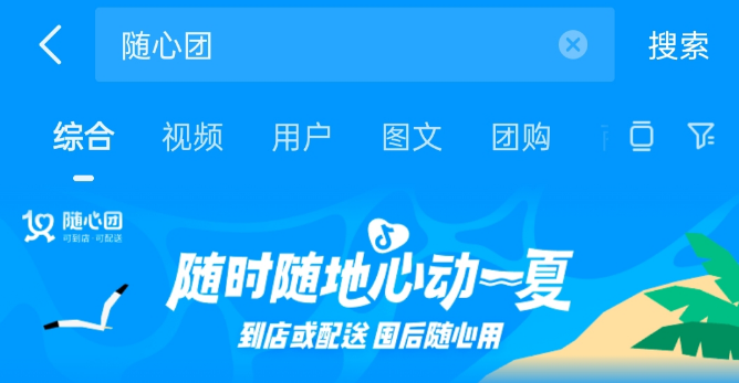 抖音上线“随心团”独立入口 抖音外卖经营大一统