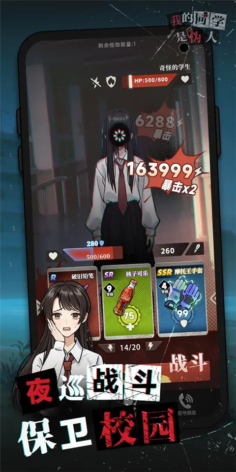 我的同学是伪人最新版