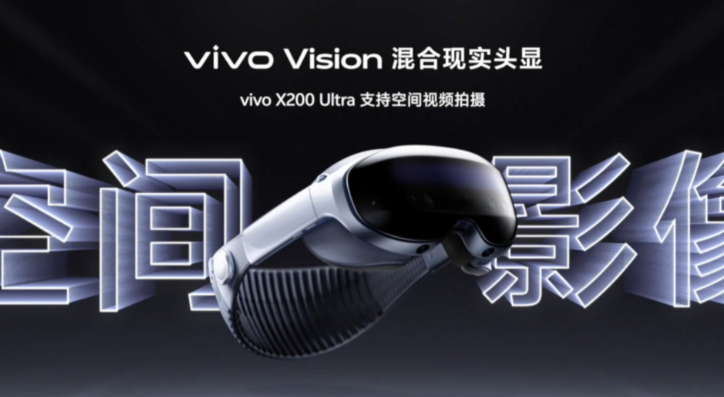 vivoVision新品即将发布 vivo混合现实头显本月正式发布