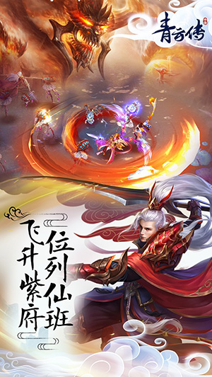 青云传安卓版