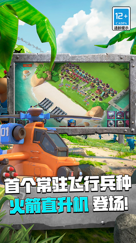 海岛奇兵九游版