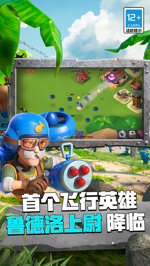 海岛奇兵九游版