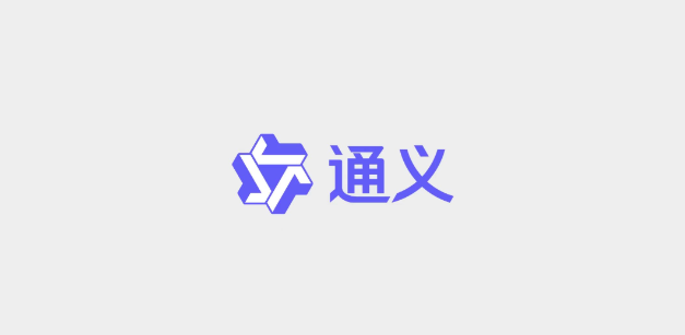 通义APP上线官方知识库，首批覆盖教育、法律、金融等五大领域