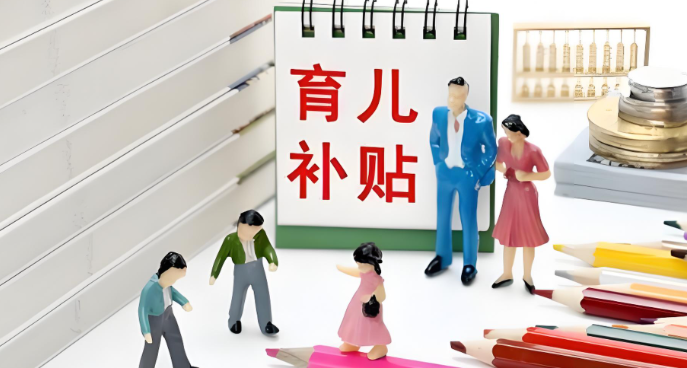 育儿补贴全面开领 育儿补贴怎么申请支付宝详细流程