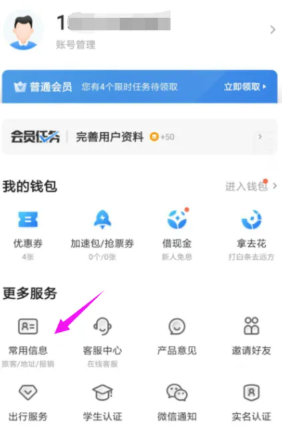 智行火车票怎么开发票 智行火车票开发票流程