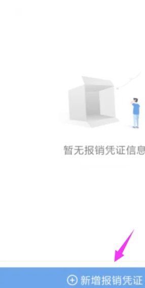 智行火车票怎么开发票 智行火车票开发票流程