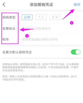 智行火车票怎么开发票 智行火车票开发票流程