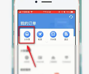 智行火车票怎么开发票 智行火车票开发票流程