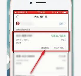 智行火车票怎么开发票 智行火车票开发票流程