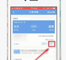 智行火车票怎么开发票 智行火车票开发票流程