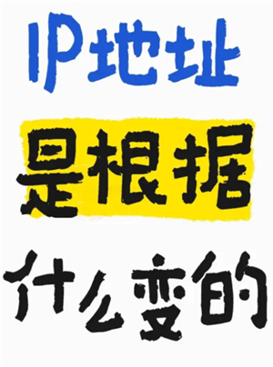 抖音ip地址跟实际地址不一样怎么回事 抖音ip地址不对是什么原因