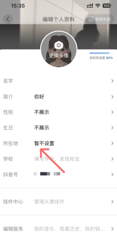 抖音ip地址跟实际地址不一样怎么回事 抖音ip地址不对是什么原因