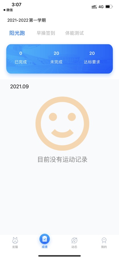 龙猫校园