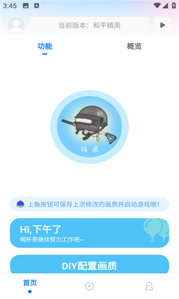 殇痕画质助手旧版