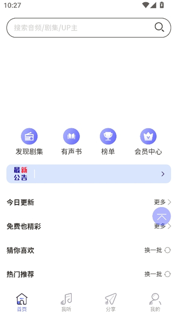 府声fm正版