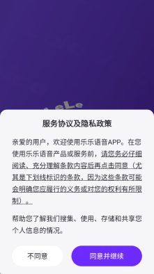 乐乐语音