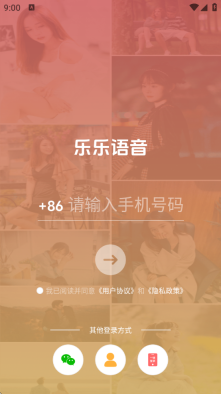 乐乐语音
