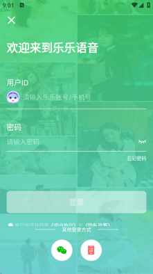 乐乐语音