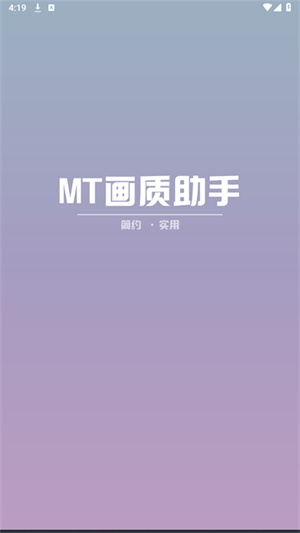 MT画质助手120帧