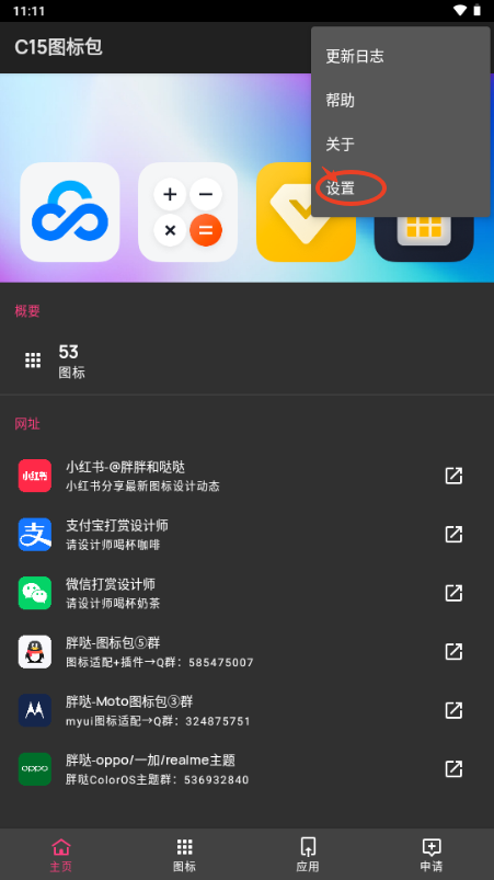 coloros图标包