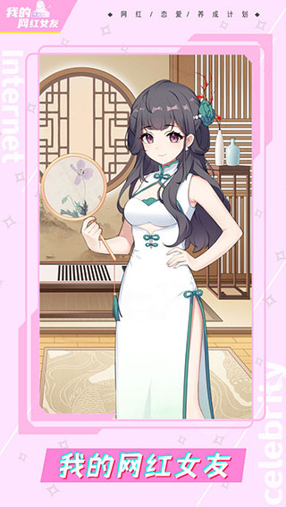 我的网红女友养成计划去广告版