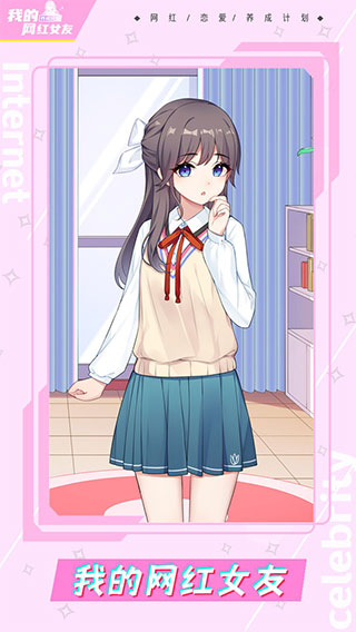 我的网红女友养成计划去广告版