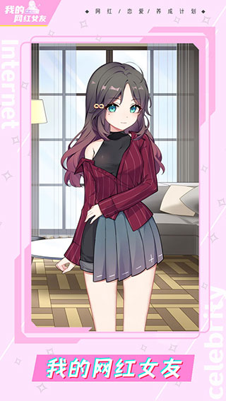 我的网红女友养成计划去广告版
