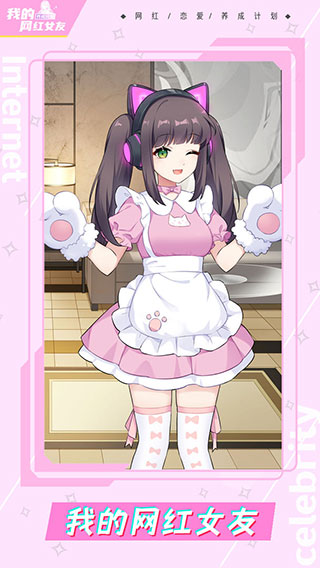我的网红女友养成计划去广告版