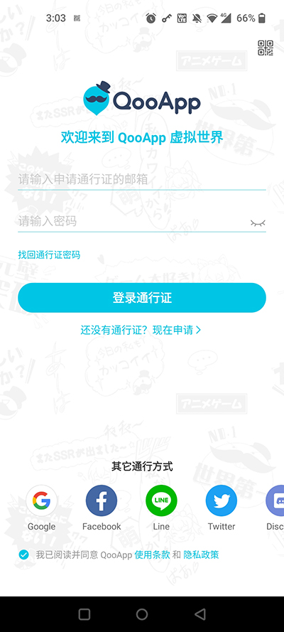 Qoo安卓版