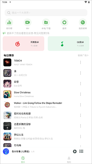 Soul音导入源