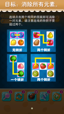果蔬连连看选关