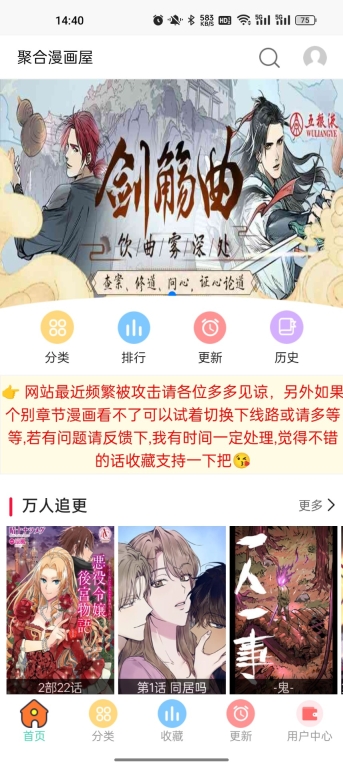 聚合漫画屋正版