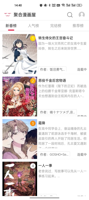 聚合漫画屋正版