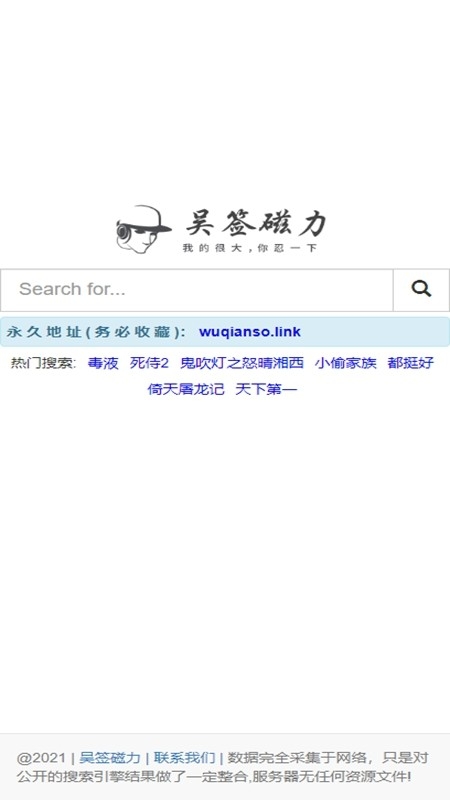 吴签磁力搜索