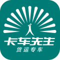 卡车先生
