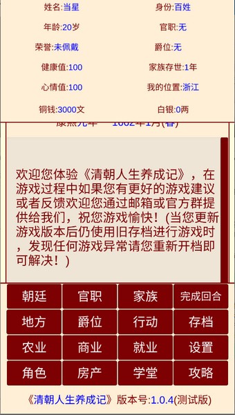 清朝人生养成记