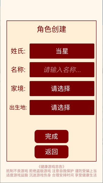 清朝人生养成记