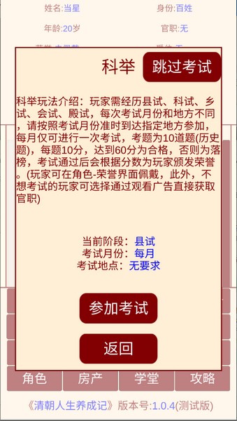清朝人生养成记
