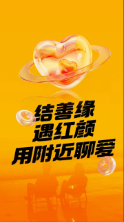附近聊爱安装最新版